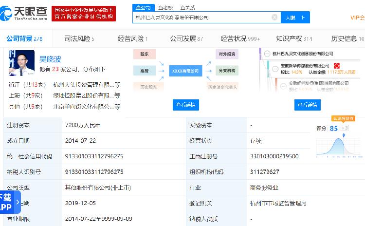 15億上市交易暫擱淺，吳曉波 巴九靈明年再啟IPO征程，增值電信業務成新亮點