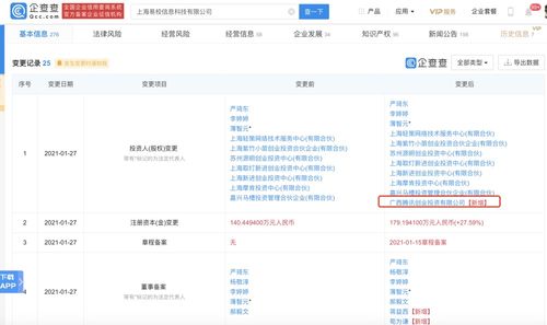 騰訊關(guān)聯(lián)公司戰(zhàn)略投資上海易校信息科技，布局低代碼平臺(tái)輕流，拓展企業(yè)服務(wù)市場