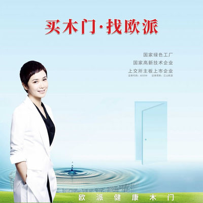 歐派木門市場定位與加盟咨詢服務指南