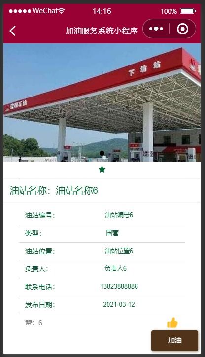 計(jì)算機(jī)實(shí)戰(zhàn)項(xiàng)目全解析 基于SSM與Vue的精品加油服務(wù)微信小程序及前后分離后臺(tái)管理系統(tǒng)